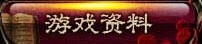 骆驼魔域,保证公平,稳定,长久运行 法师